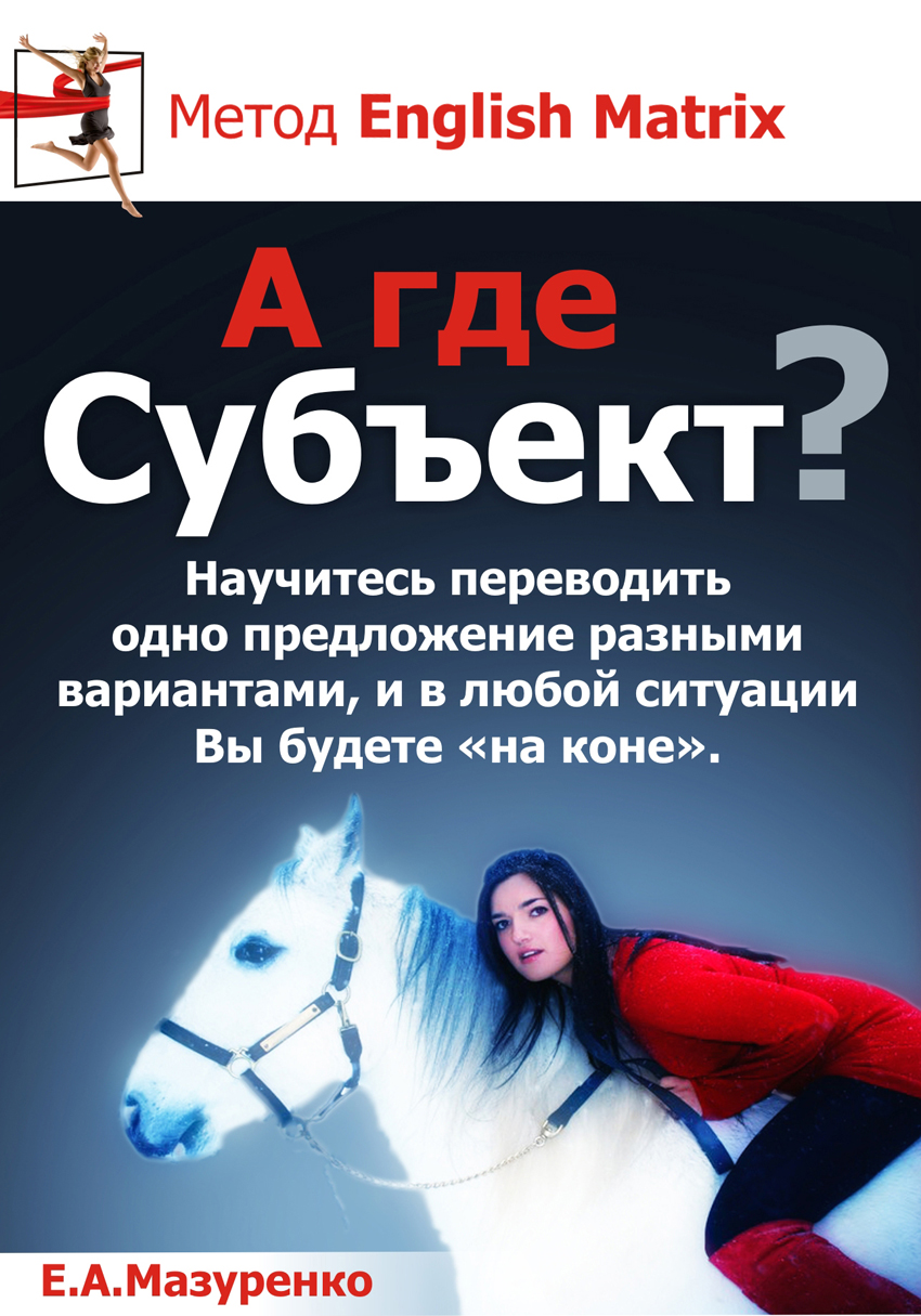 А где субъект?