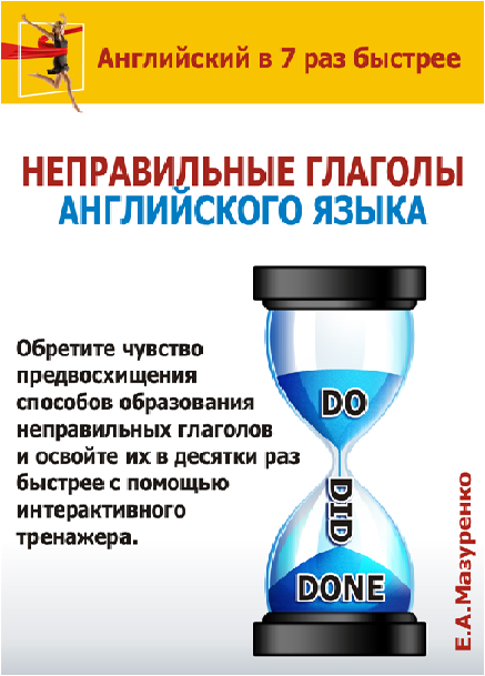 Неправильные глаголы английского языка